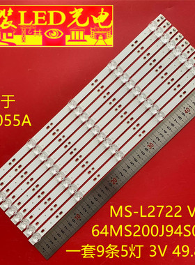 适用志高W5055A MS-L2722 V6 64MS200J94S0100杂牌山寨电视机灯条