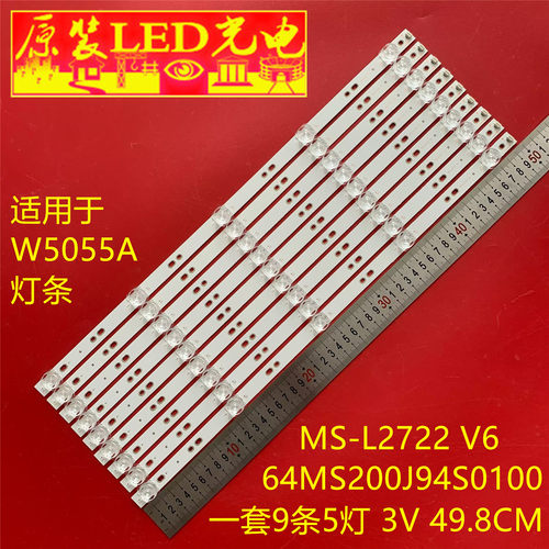 适用志高W5055A MS-L2722 V6 64MS200J94S0100杂牌山寨电视机灯条