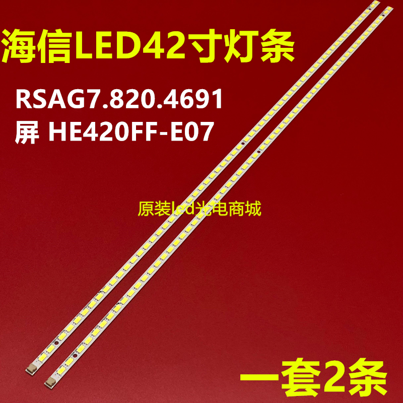 适用海信LED42K300 LED42K100灯条RSAG7.820.4691屏HE420FF-E07 电子元器件市场 显示屏/LCD液晶屏/LED屏/TFT屏 原图主图