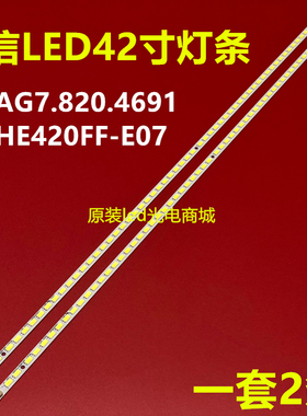 适用海信LED42K300 LED42K100灯条RSAG7.820.4691屏HE420FF-E07
