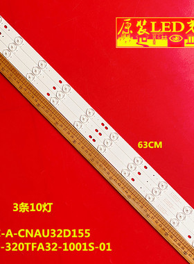 适用8236上广电金星KG-T8832灯条IC-A-CNAU32D155 3条10灯珠液晶