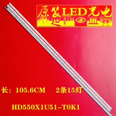 HD550X1U51-T0K1液晶灯条