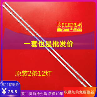 适用创维55M7S 55U7 55m9 55M1灯条5800-W55001-2P00 2条12灯凸镜