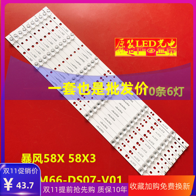 适用暴风58X 58X3灯条202006-DSM6602-01 DS58M66-DS07-V01凹镜铝