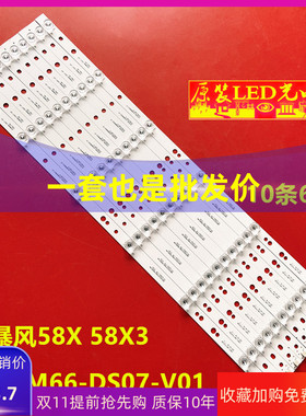 适用暴风58X 58X3灯条202006-DSM6602-01 DS58M66-DS07-V01凹镜铝