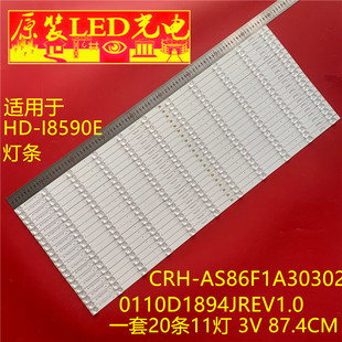 适用鸿合HD-I8590E灯条CRH-AS86F1A303020110D1894JREV1.0铝板灯