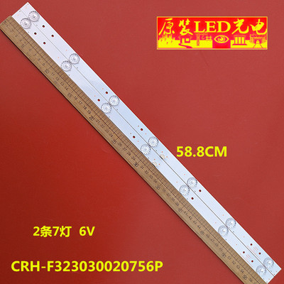 海尔32U3200灯条 铝基板7灯6V两条铝背光灯条 CRH-F323030020756P