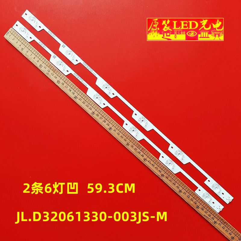 全新适用海信LED32M5010灯条JL.D32061330-003JS-M 2条6灯 593cm