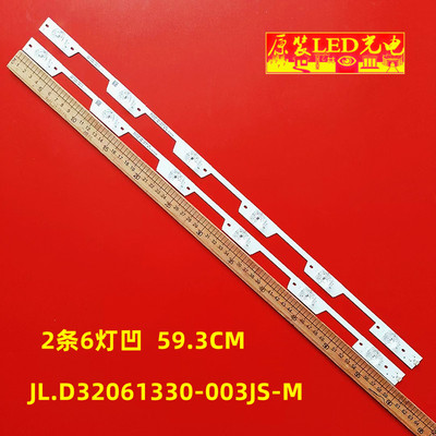 全新海信LED32M5010灯条