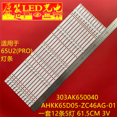 适用海尔65U2(PRO)灯条AHKK65D05-ZC46AG-01背光灯303AK650040