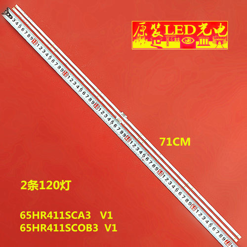 适用全新65HR411SCA3灯条65HR411SCOB3  V1   120灯珠2条  71CM