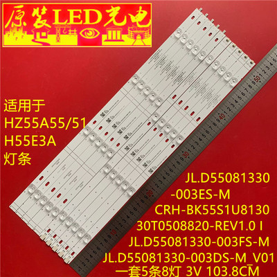 适用海信HZ55A55/51 H55E3A灯CRH-BK55S1U813030T0508820-REV1.0