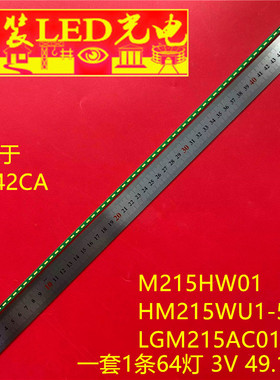 适用全新22寸E2242CA灯条 M215HW01 HM215WU1-500 LGM215AC01