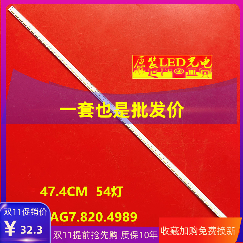 适用海信 灯条LED39L188灯条HE390HH-E51 52 屏 RSAG7.820.4989背