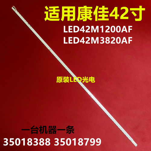 适用康佳LED42M1370AF灯条35018780配屏72000362YT