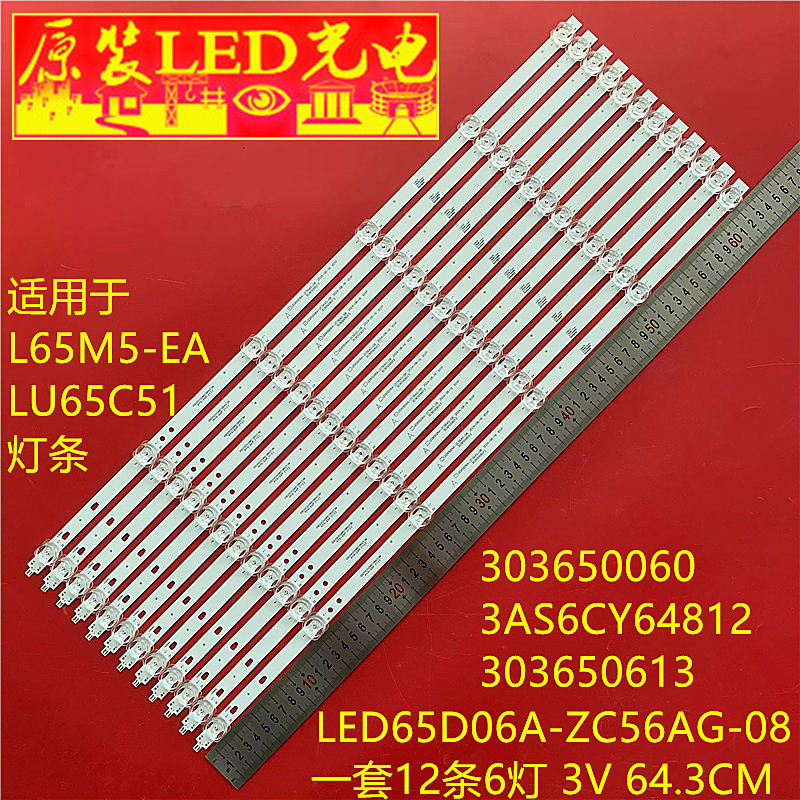 适用LU65C51小米L65M5-EA灯条LED65D06A-ZC56AG-08 3AS6CY64812