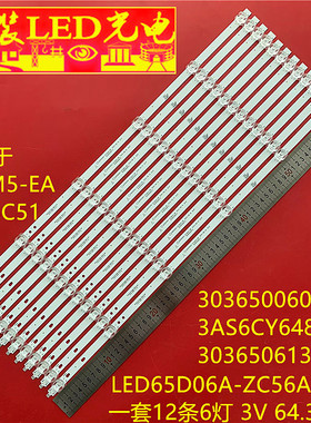 适用LU65C51小米L65M5-EA灯条LED65D06A-ZC56AG-08 3AS6CY64812