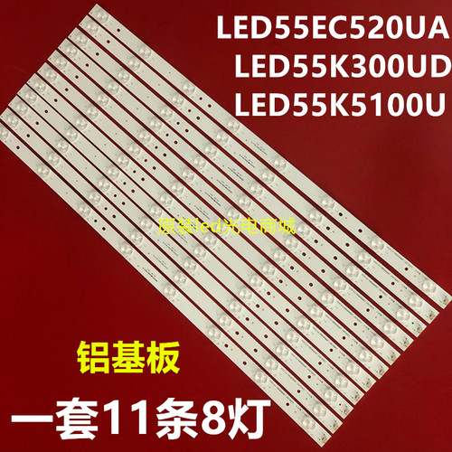 适用海信LED55K300UD灯条LBM550P0801-FH-1S 灯条11条8灯