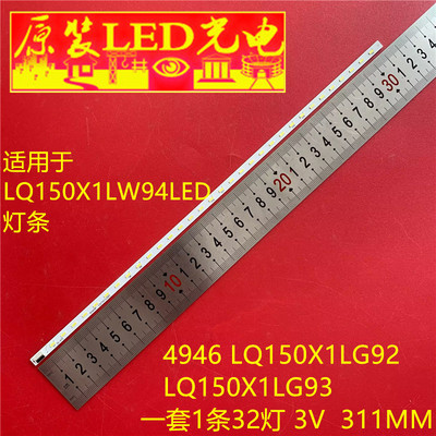 适用于夏普15寸LQ150X1LW94LED灯条4946 LQ150X1LG92 LQ150X1LG93