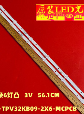 适用创维酷开32K5J 32K5N灯条HRS-TPV32KB09-2X6-2W-MCPCB 2条6灯