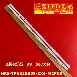 适用创维酷开32K5J 32K5N灯条HRS-TPV32KB09-2X6-2W-MCPCB 2条6灯