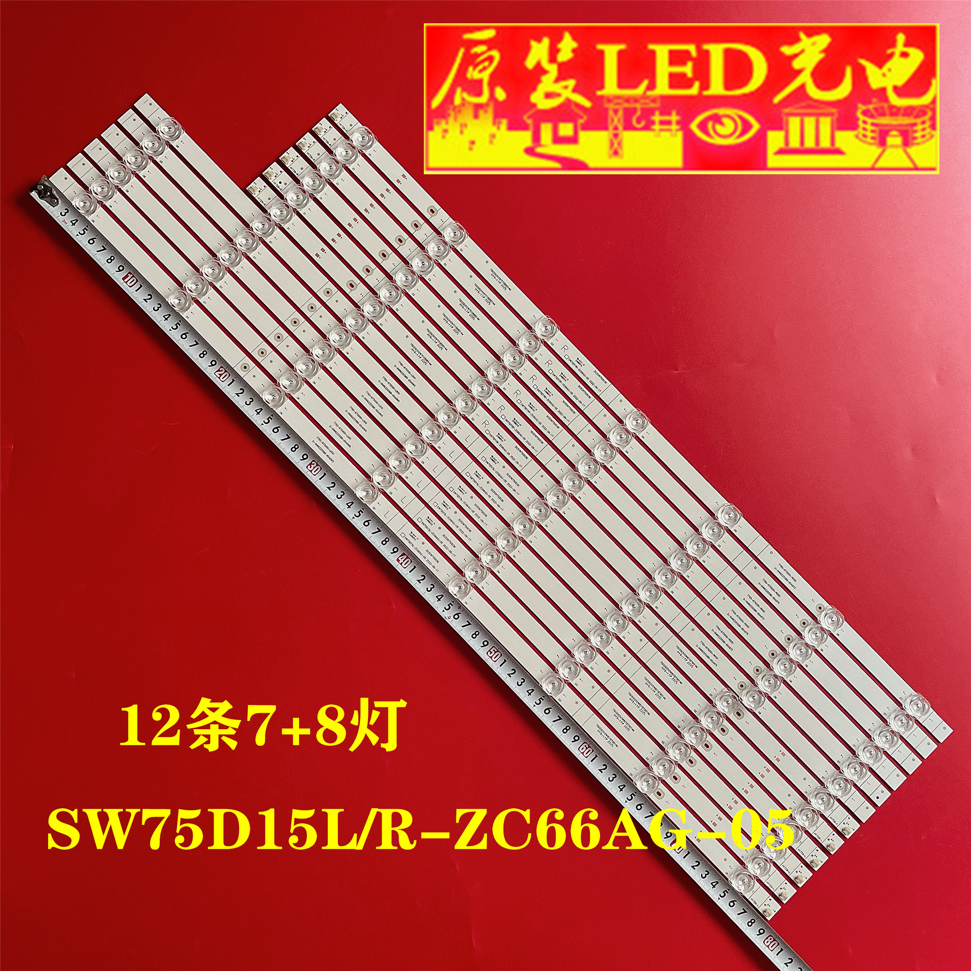 酷开75P50创维75G5175G22灯条