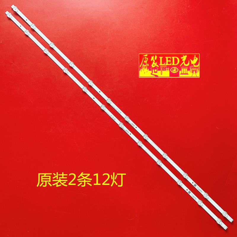 适用全新创维55U7灯条5800-W55001-2P00 43MK-T55001-Y2P00 12灯2