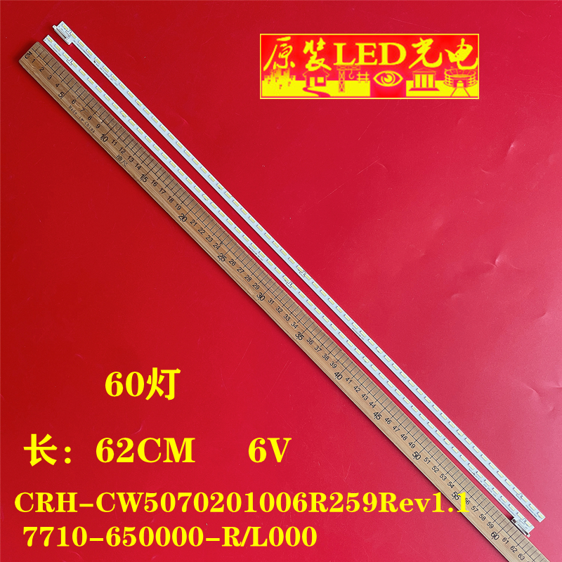 CRH-CW5070201006R259灯条