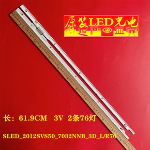 适用三星UA50E5500R灯条SLED_2012SVS50_7032NNB_3D_L76/R76背光
