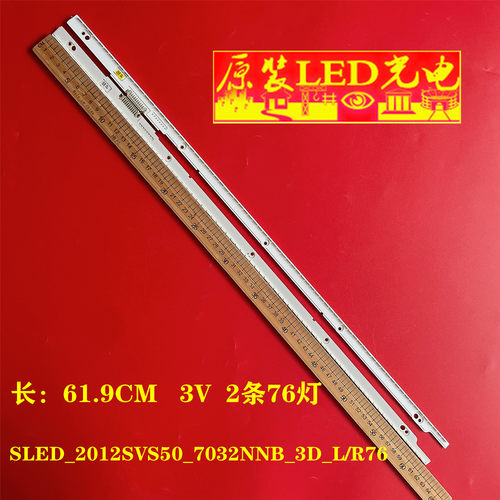 SLED_2012SVS50_7032NNB灯条