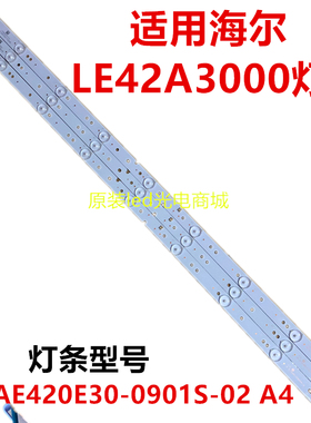 适用全新海尔LE42A3000/30N le42al88G31灯条RF-AE420E30-0901S-0