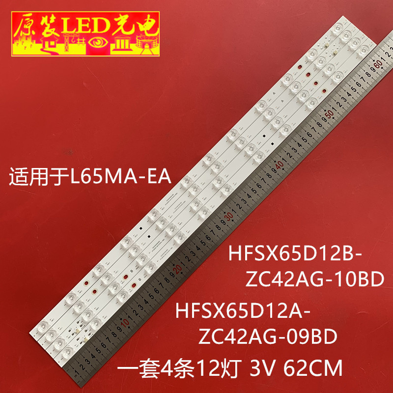 小米L65MA-EA灯条HFSX65D12A