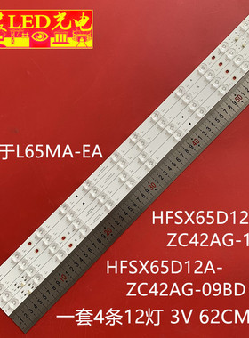适用小米L65MA-EA灯条HFSX65D12A-ZC42AG-09BD 65D12B-ZC42AG-10D