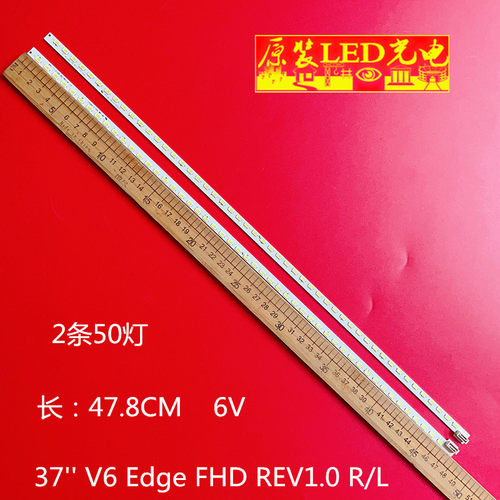 37''V6EdgeFHDREV1.0灯条