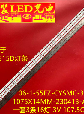 适用雷鸟55S515D灯条06-1-55FZ-CYSMC-3X16-1075X14MM-230413-A