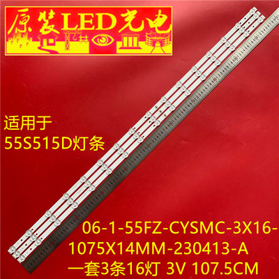 适用雷鸟55S515D灯条06-1-55FZ-CYSMC-3X16-1075X14MM-230413-A