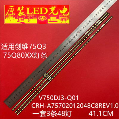 适用创维75Q3 75Q80XX灯条V750DJ3-Q01 CRH-A75702012048C8REV1.0