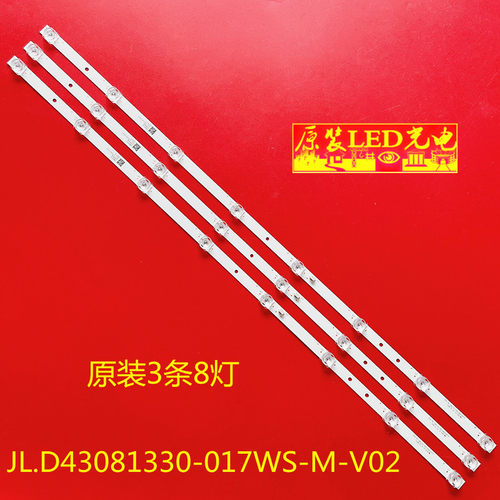 43寸电视机背光灯日松43S8100