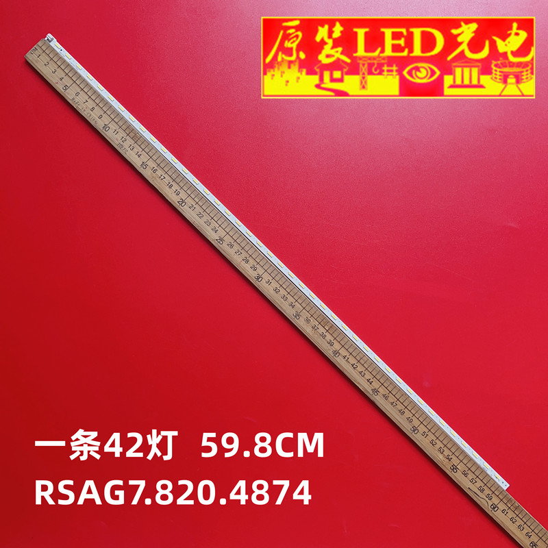 RSAG7.820.4232/4234灯条