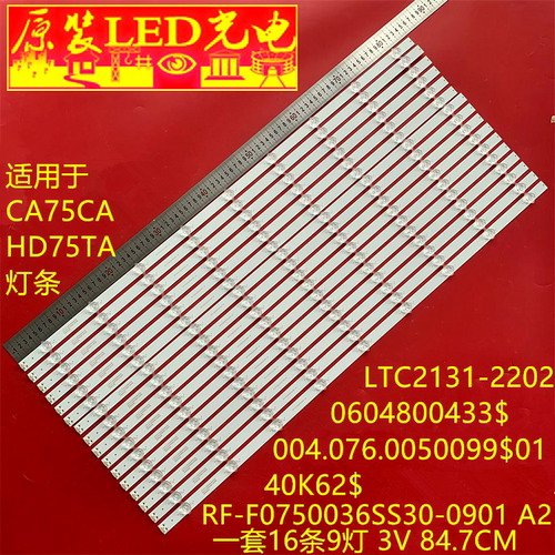 适用领效CA75CA会议平板HD75TA灯条RF-F0750036SS30-0901 A2背光