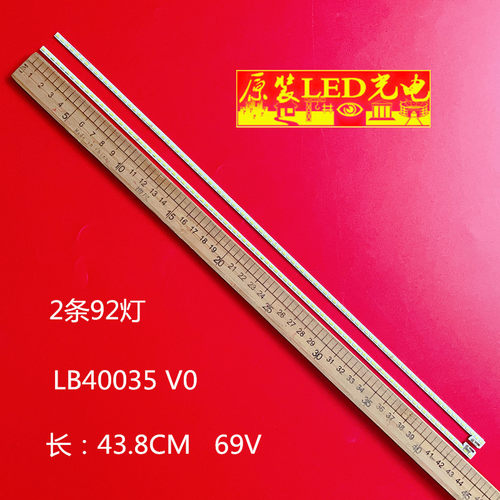 LB40035V0液晶灯条