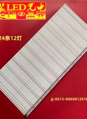 立帆QG-D8601B灯条JJ-0613-D86081201BM-S灯条200215电视12灯24条