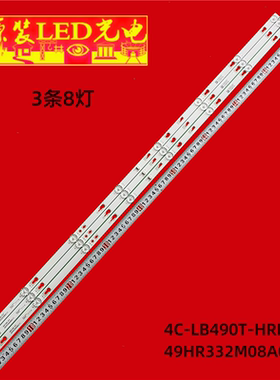 乐华49S3灯条49D1200  49HR332M08A0 V1 4C-LB490T-HRE 49D1200