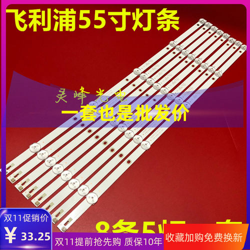 全新冠捷55U5080飞利浦5灯条