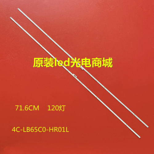 东芝65U5800C灯条 适用 67-590860-0HA 4C-LB65C0-HR01L