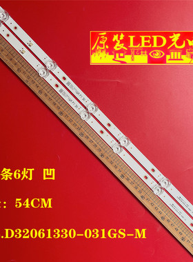 适用32寸背光灯条JL.D32061330-031GS-M-V02  D32N21  5.0  6灯凹