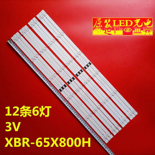 XBR-65X800HKD-65X8000H灯条