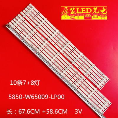 全新创维65M965G5灯条