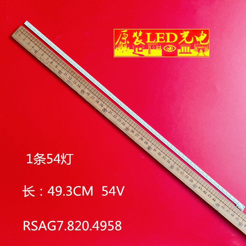 RSAG7.820.4958液晶灯条