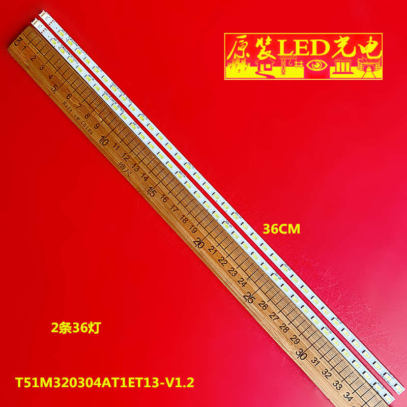 灯条T51M320304AT1ET13-V1.2
